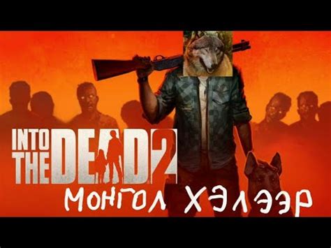 army of the dead mongol heleer